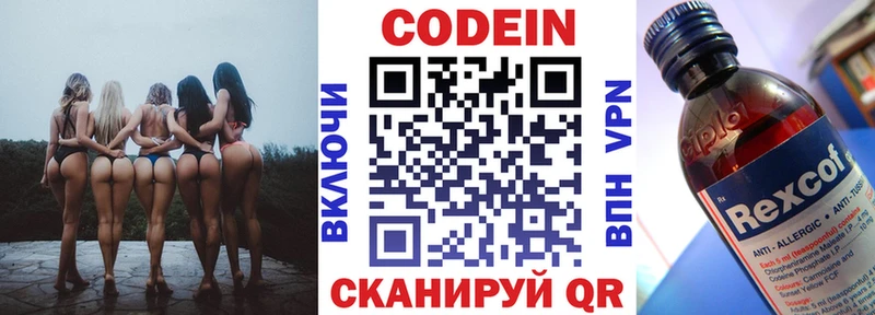 Codein напиток Lean (лин)  дарнет шоп  Павловская 