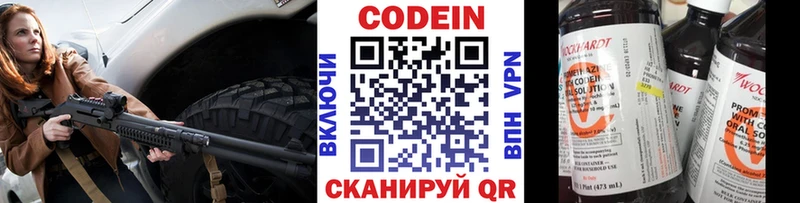 Кодеиновый сироп Lean Purple Drank Павловская